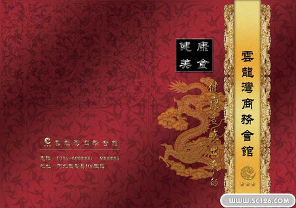 免费菜谱设计PSD素材