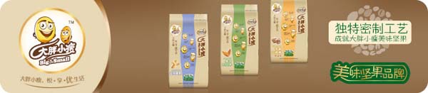 大胖小瘦时尚坚果品牌-美味炒货全案设计