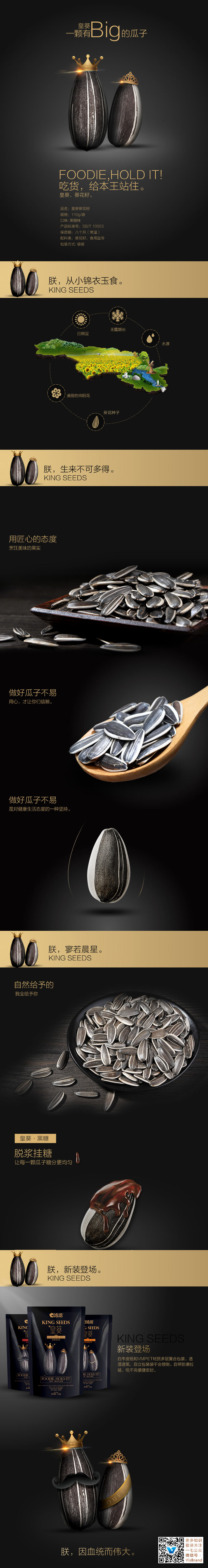 推荐洽洽皇葵黑糖瓜子包装设计