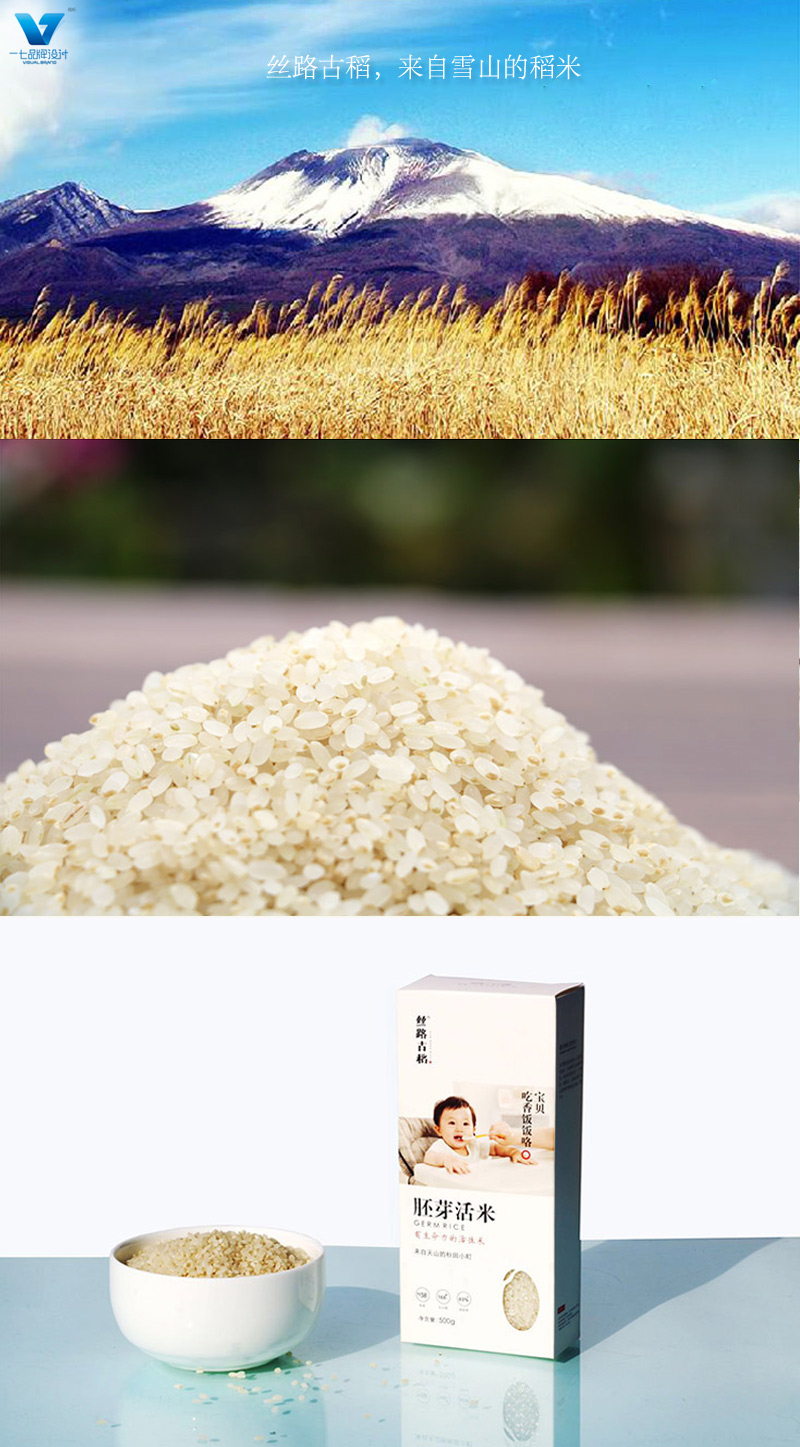 胚芽米包装芽米产品包装设计，详情页，公众号，微店视觉设计