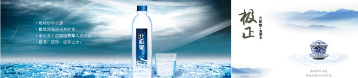 唯一极地深层矿泉水-极智好水，快意人生