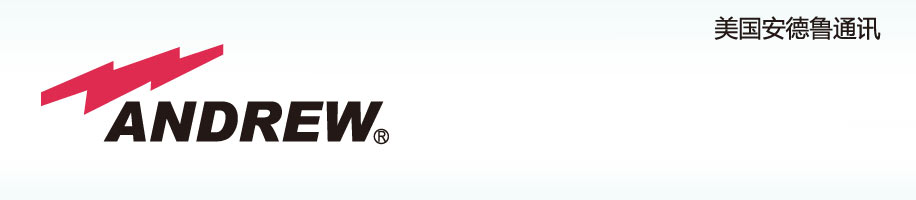 ANDREW安德鲁通讯（美国）宣传物品设计