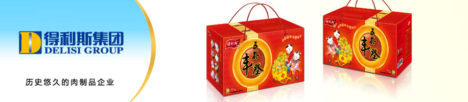 得利斯肉制品包装设计