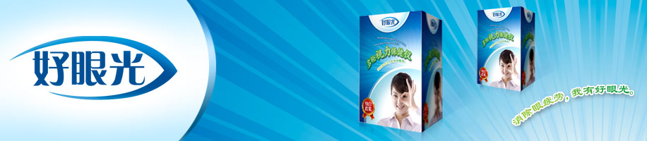 好眼光多轮视力保健仪包装设计