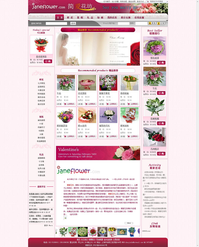 janeflower简爱花坊web网站设计