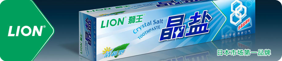 lion狮王牙膏包装整合设计