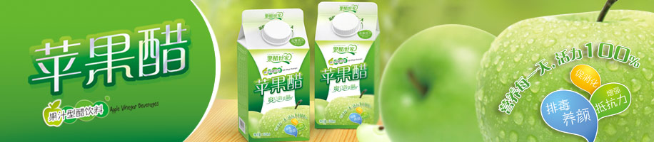 苹果醋爽品牌包装设计