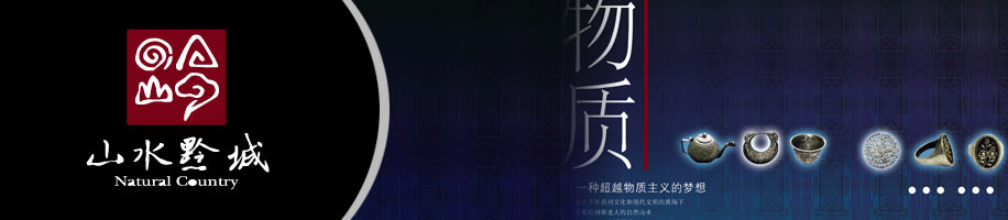 山水黔城-房地产主视觉平面海报设计