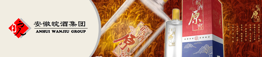 皖酒-平面海报设计