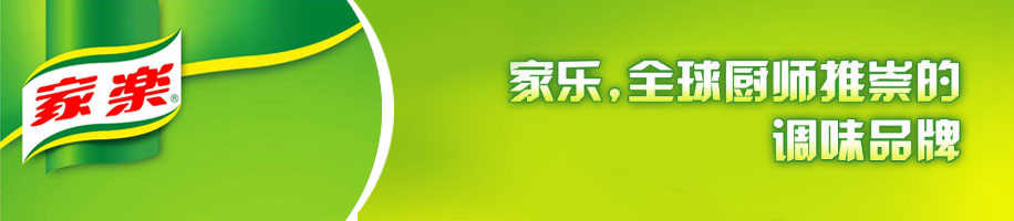 联合利华-家乐-品牌全案设计