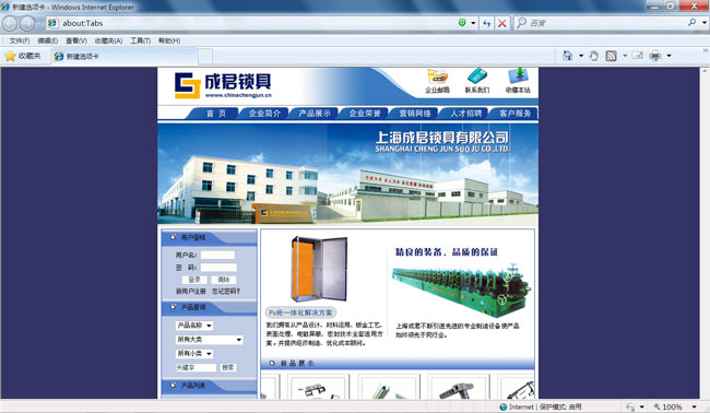 sosdp-成君锁具-web网站设计