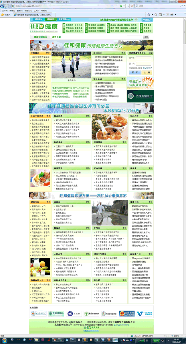 佳和-web网站设计