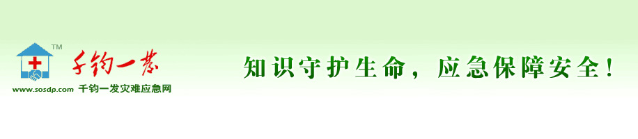 sosdp-千钧一发灾难应急网-web网站设计