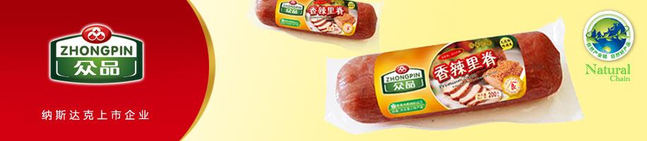 众品集团-肉制品包装设计