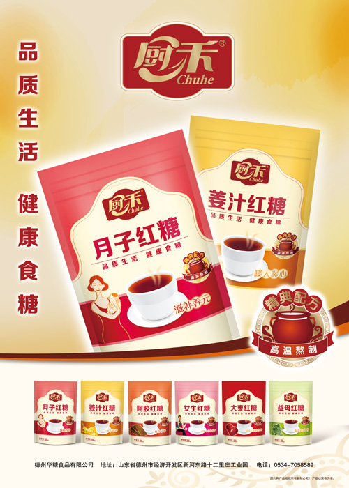 华糖食品厨禾品牌全案物料设计