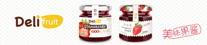 高档果酱草莓酱包装设计上海公司作品