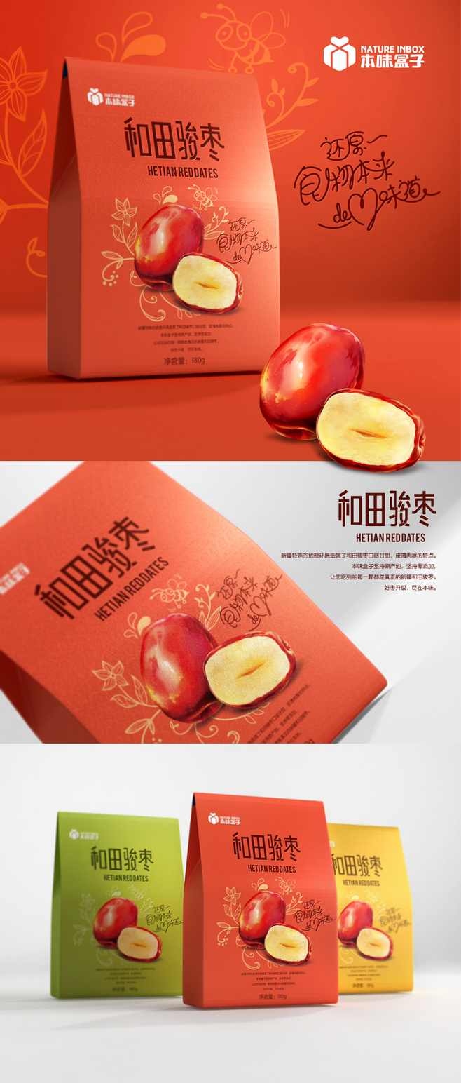 和田骏枣新疆大枣产品包装设计