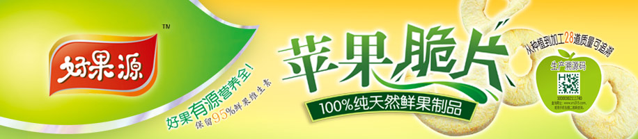 苹果脆片全案策划包装设计案例赏析添加溯源二维码的包装