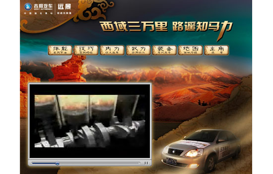 吉利远景西域行推广