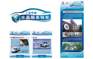 上海华普车远程服务快车