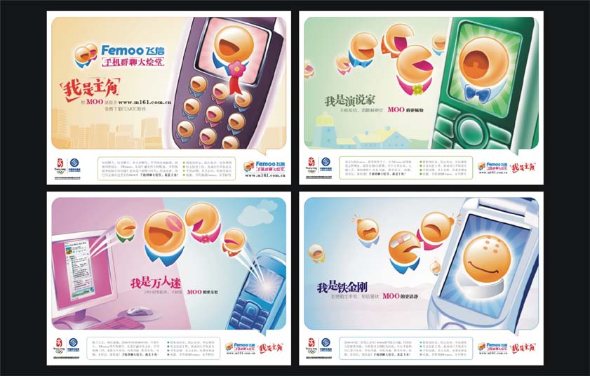 中国移动Femoo飞信