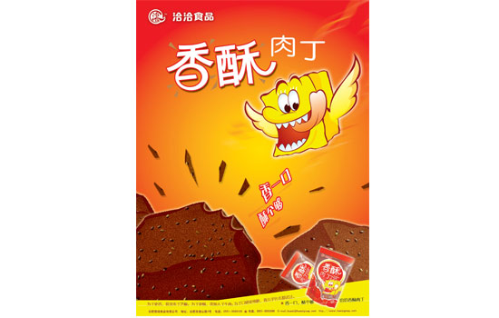 香酥肉丁海报