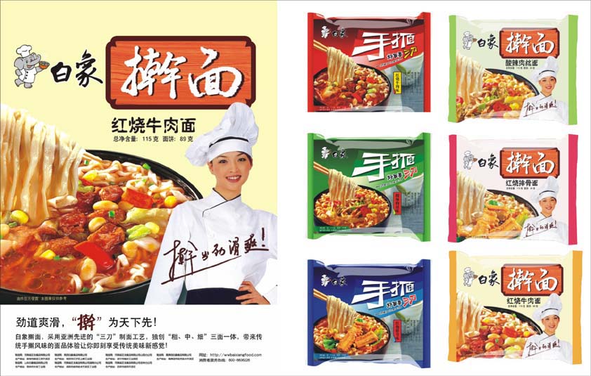 白象方便面产品包装设计
