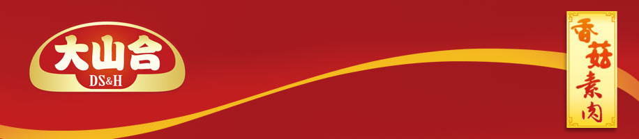 大山合香菇素肉产品包装设计