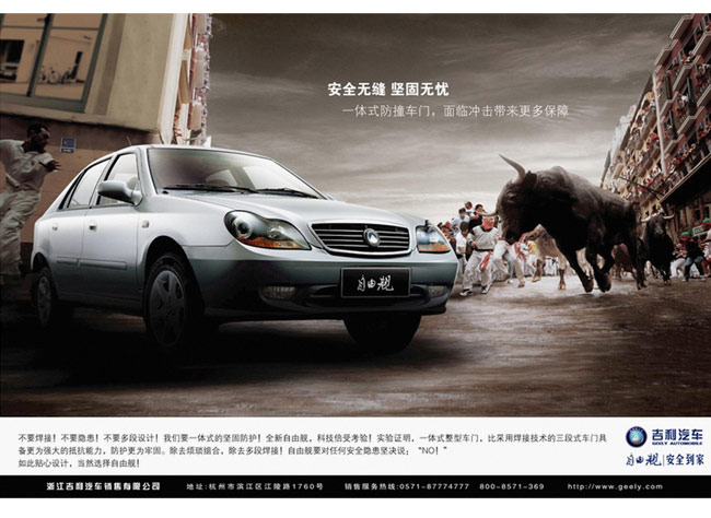 吉利汽车-平面海报设计