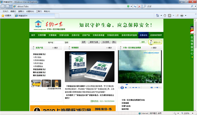 sosdp-千钧一发灾难应急网-web网站设计