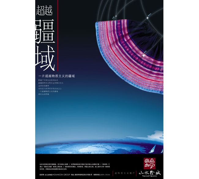 山水黔城-平面海报设计