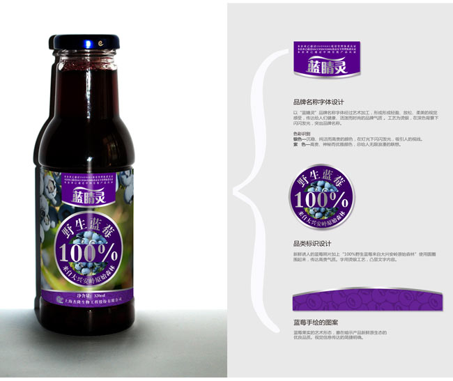 蓝莓果汁饮料包装设计来自大兴安岭原生态