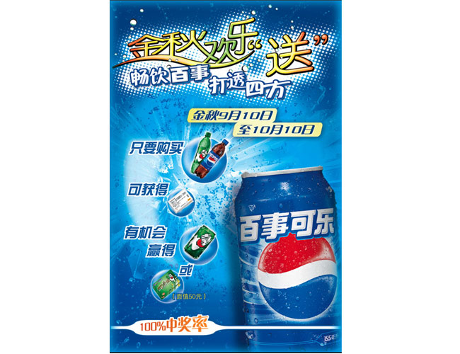 百事可乐-品牌全案设计