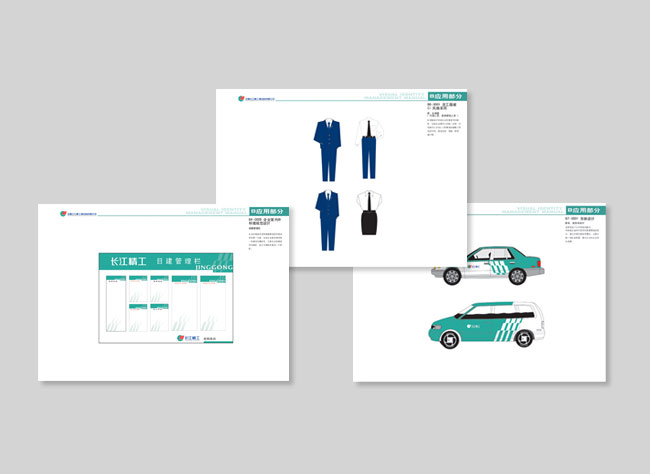 长江精工-VIS企业视觉识别手册