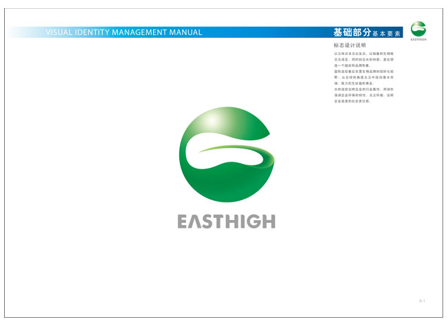 easthigh上海东寰企业发展有限公司VIS企业视觉识别手册