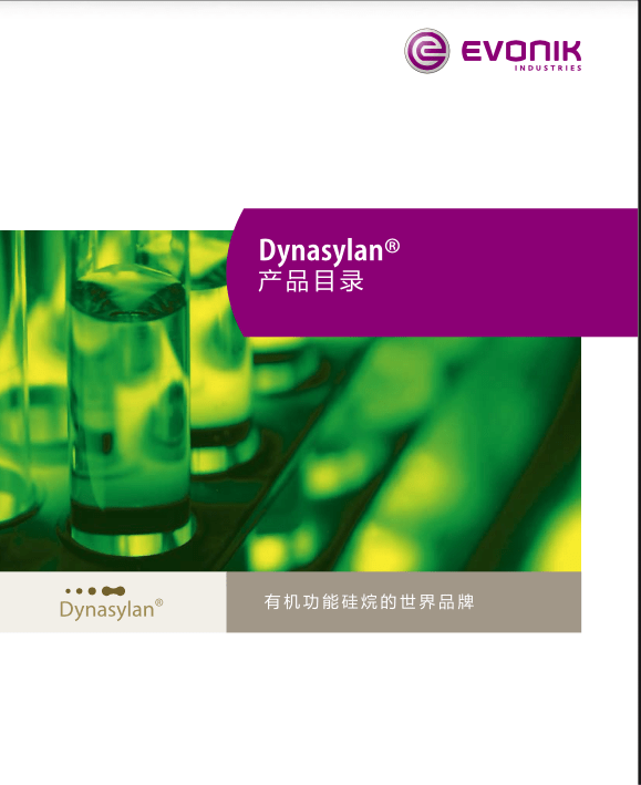 赢创(Evonik)