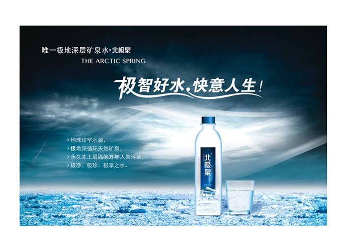 北极泉唯一极地深层矿泉水-极智好水，快意人生