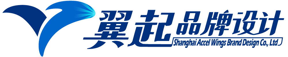 上海翼起品牌设计