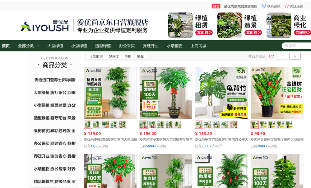Brand Identity Design 爱优尚 AIYOUSH —— 为年销数亿的绿色生活帝国而造