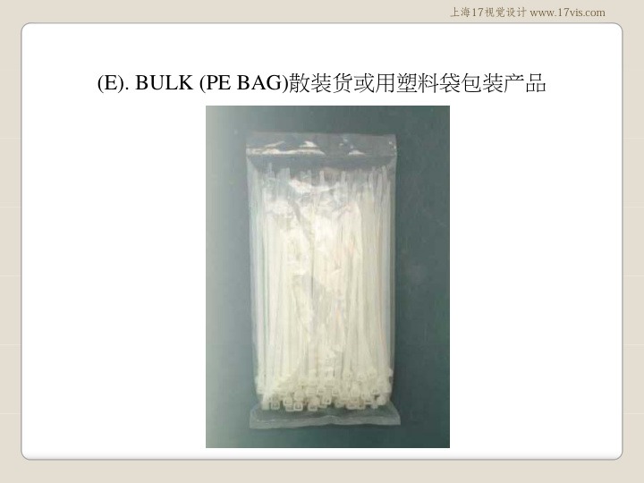 产品包装类型第5页